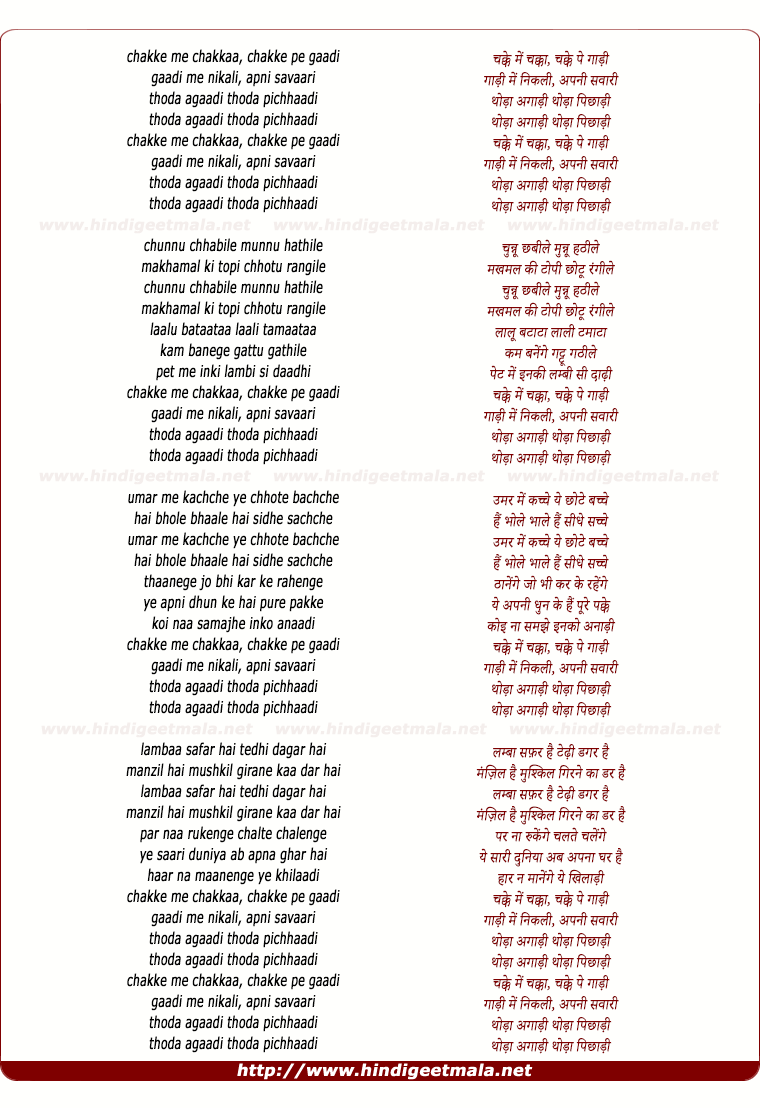 lyrics of song Chakke Men Chakkaa Chakke Pe Gaadi