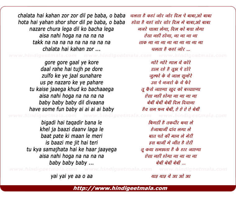 lyrics of song Chalataa Hai Kahaan Zor, Baby Baby