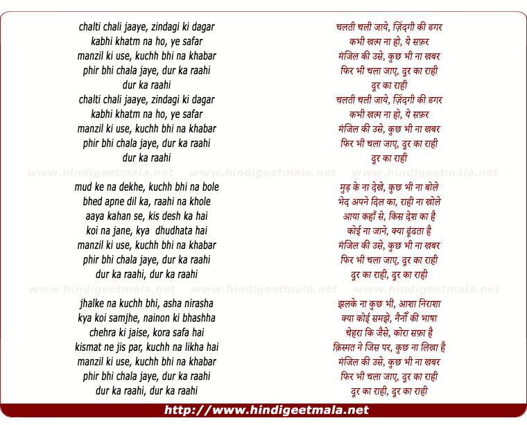 lyrics of song Chalati Chali Jaaye Zindagi Ki Dagar, Dur Kaa Raahi