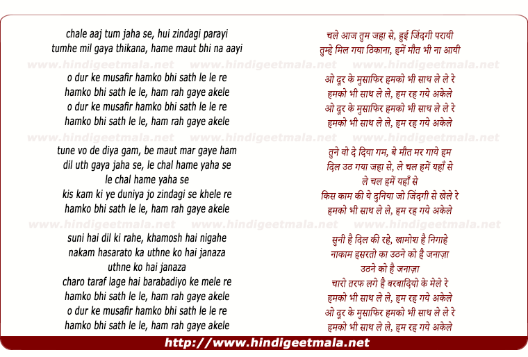 lyrics of song Chale Aaj Tum Jahaan Se, O Dur Ke Musaafir