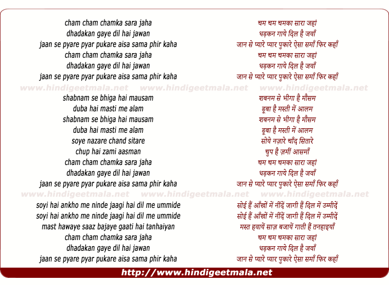 lyrics of song Cham Cham Chamakaa Saaraa Jahaan