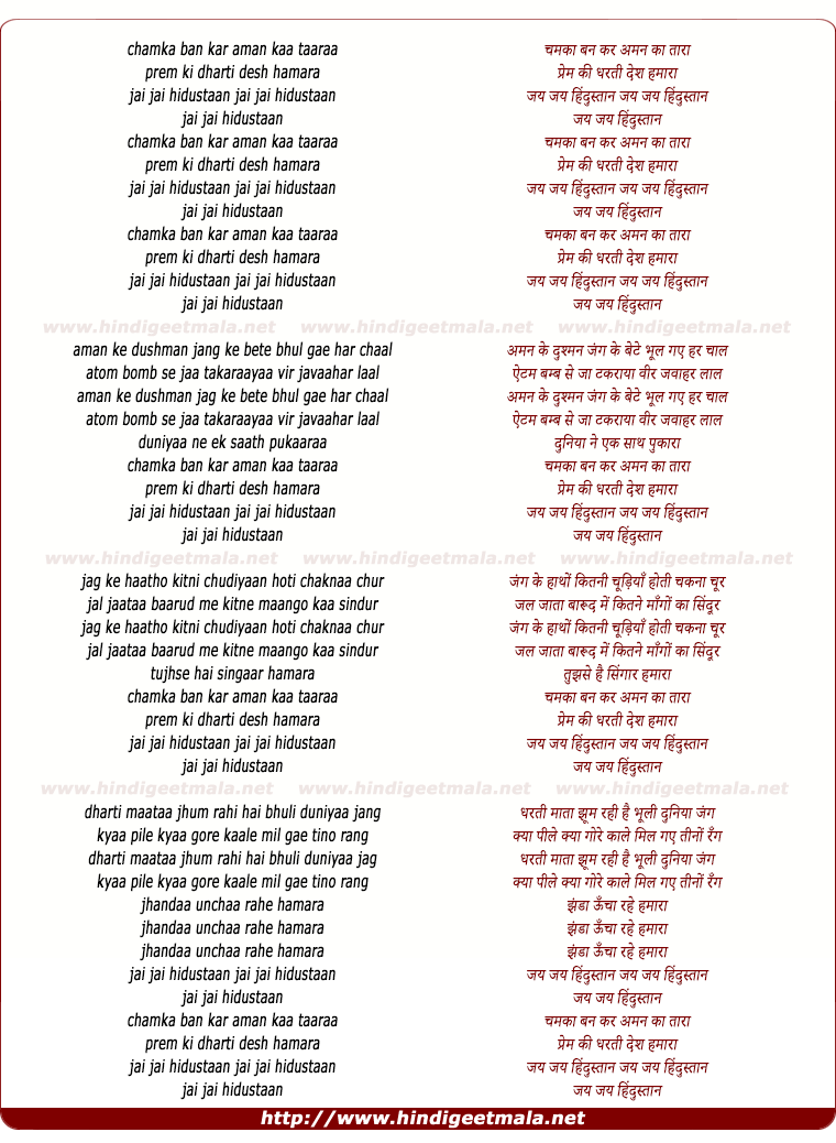 lyrics of song Chamaka Ban Kar Aman Ka Tara