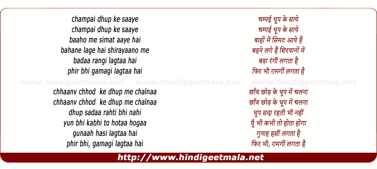 lyrics of song Champai Dhup Ke Saaye Baanhon Men Simat Aaye Hain
