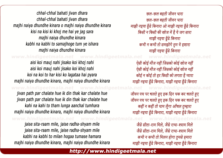 lyrics of song Chhal Chhal Bahati Jiwan Dhara
