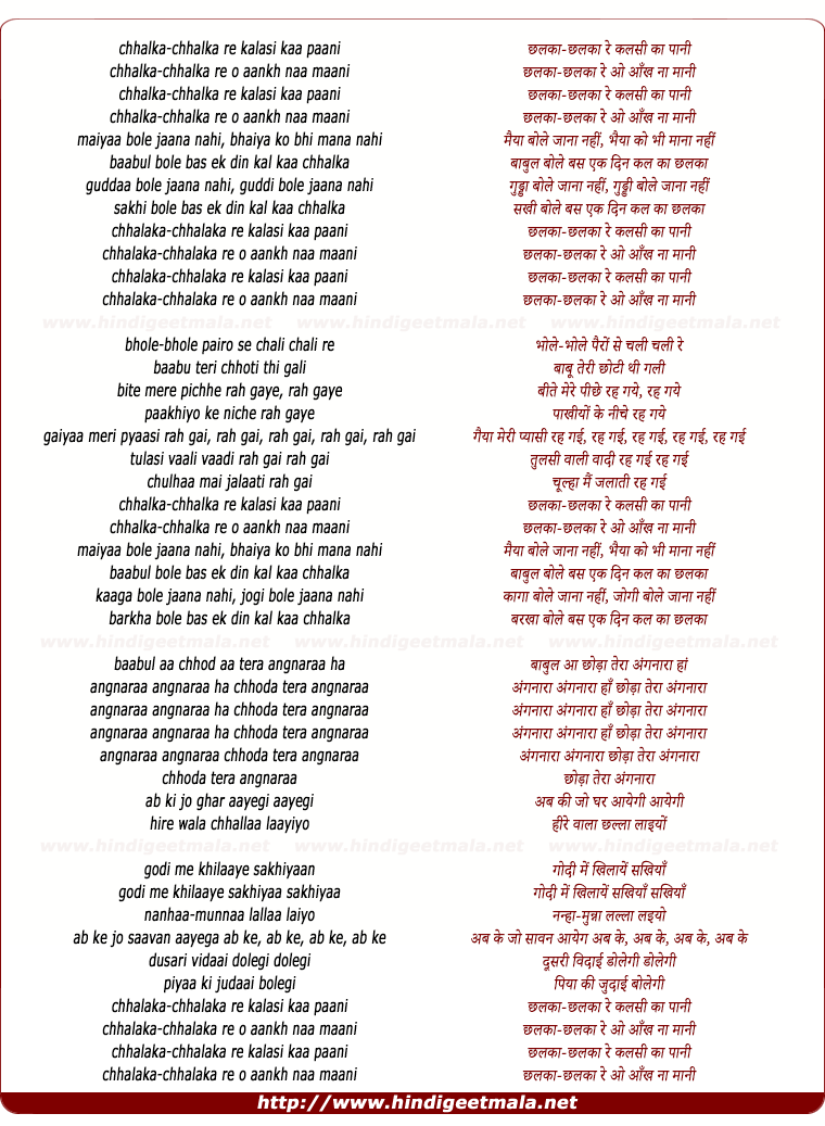 lyrics of song Chhalka Chhalka Re Kalsi Ka Pani