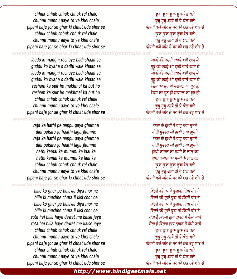 lyrics of song Chhuk Chhuk Chhuk Chhuk Rel Chale