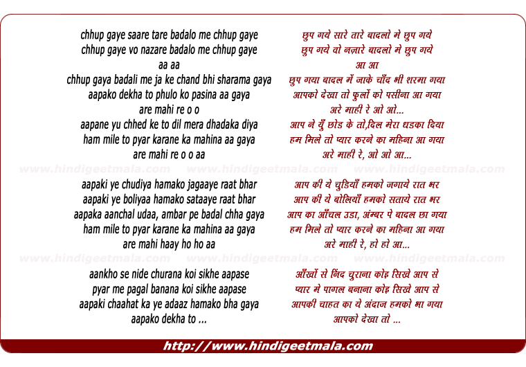 lyrics of song Chhup Gaye Saare Taare Baadalo Me Chhup Gaye