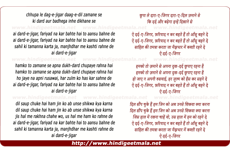 lyrics of song Chhupa Le Daag-E-Jigar, Ae Dard-E-Jigar Fariyaad Na Kar