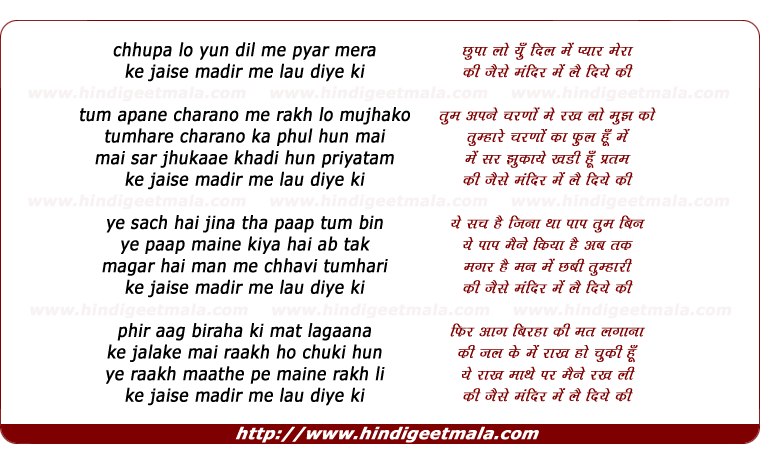 lyrics of song Chhupaa Lo Yun Dil Men Pyaar Meraa