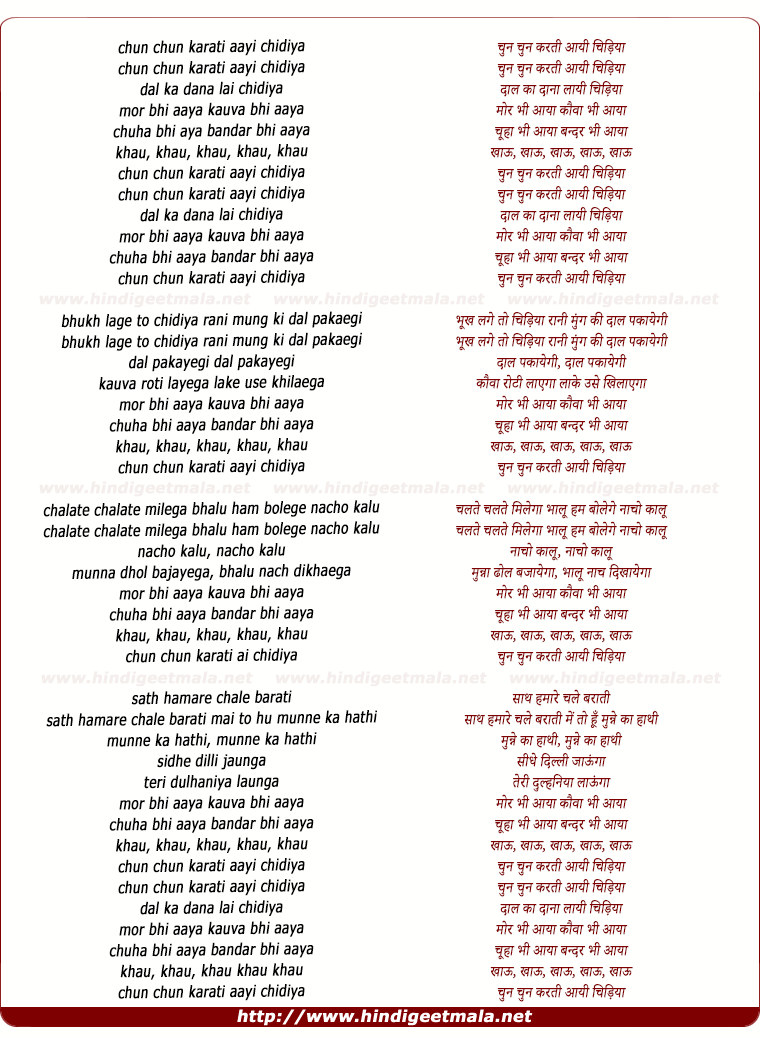 lyrics of song Chun Chun Karati Aai Chidiyaa