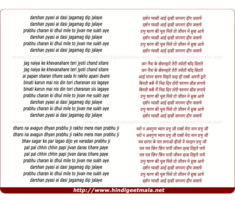 lyrics of song Darshan Pyaasi Aai Daasi