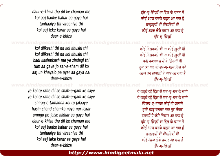 lyrics of song Daur-E-Kizaan Tha Dil Ke Chaman Me