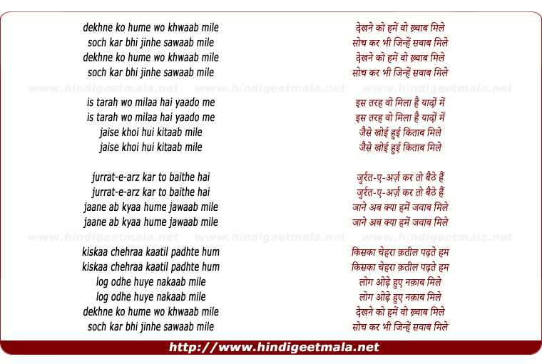 lyrics of song Dekhane Ko Hamen Wo Kwaab Mile