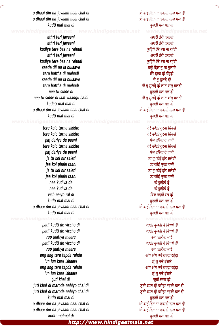 lyrics of song Dhaai Din Na Javaani Naal Chaladi