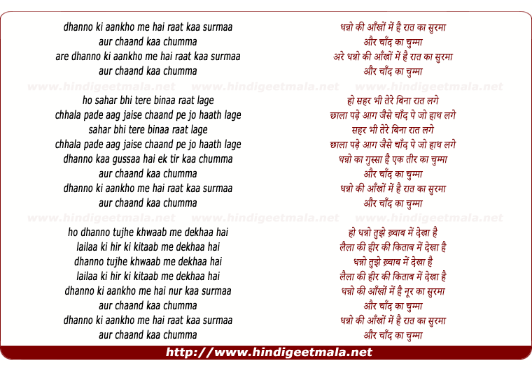 lyrics of song Dhanno Ki Aankhon Me Hai Raat Ka Suramaa