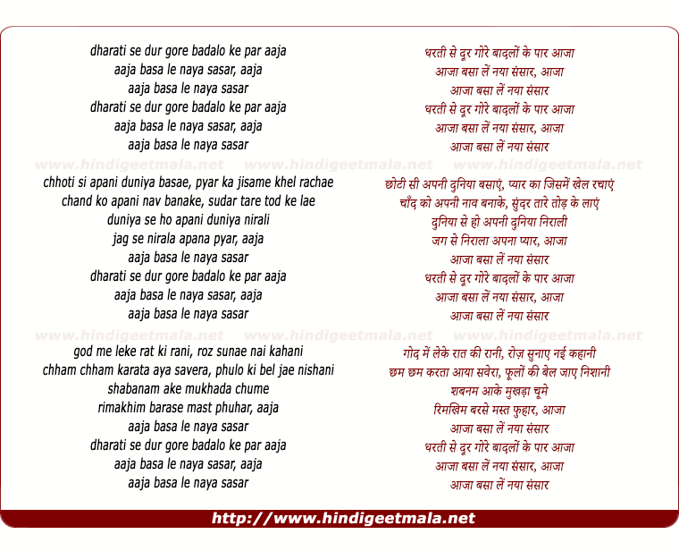lyrics of song Dharati Se Dur Gore Baadalon Ke Paar (Aa Jaa Basaa Le Naya Sansaar)