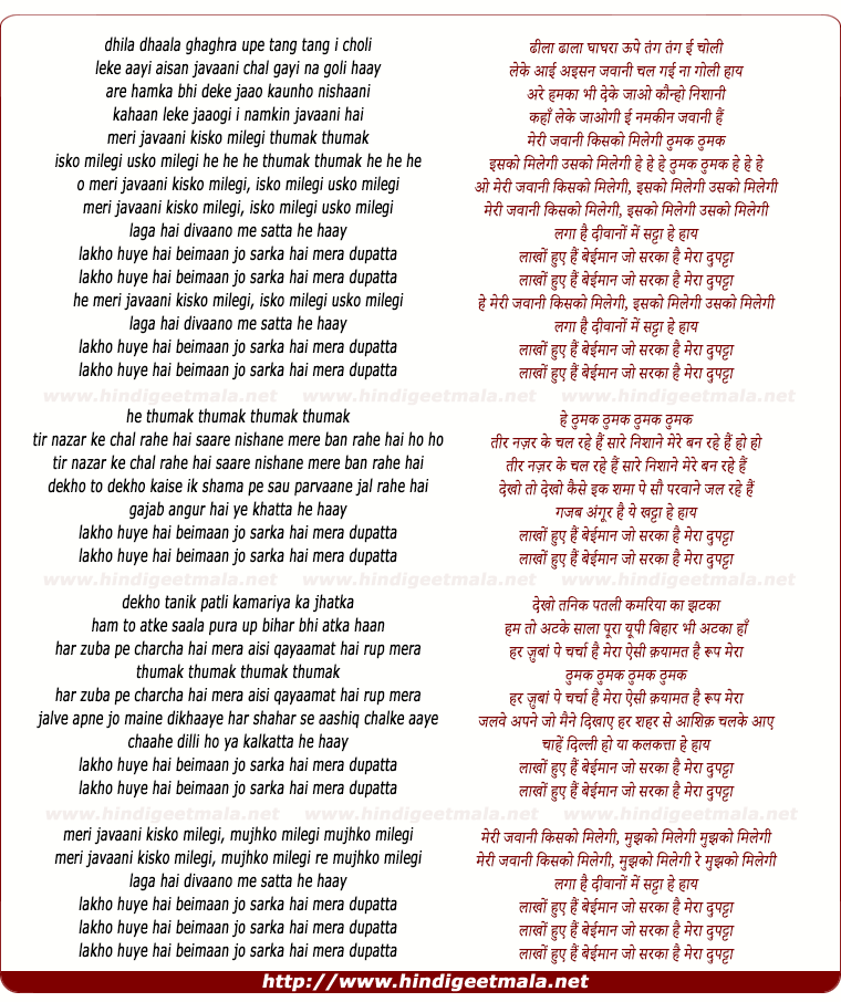 lyrics of song Dhilaa Dhala Ghagharaa, Meri Javaani Kisako Milegi