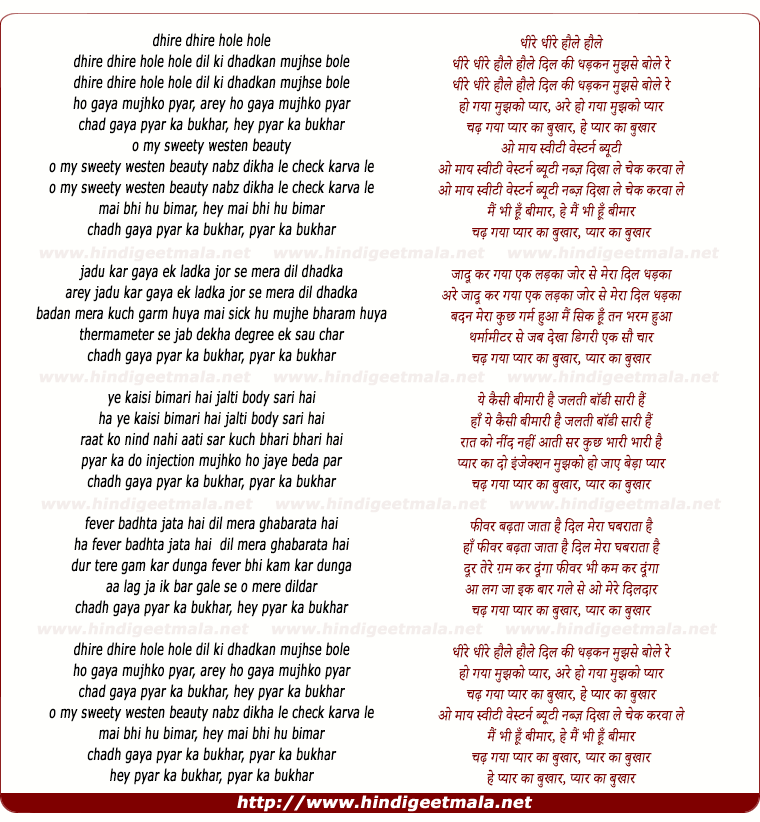 lyrics of song Dhire Dhire Hauule Haule, Chadh Gaya Pyar Ka Bukhar