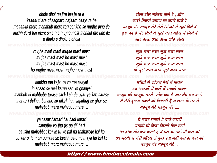 lyrics of song Dhola Dhol Majira Baaje Re Mahabub Mere