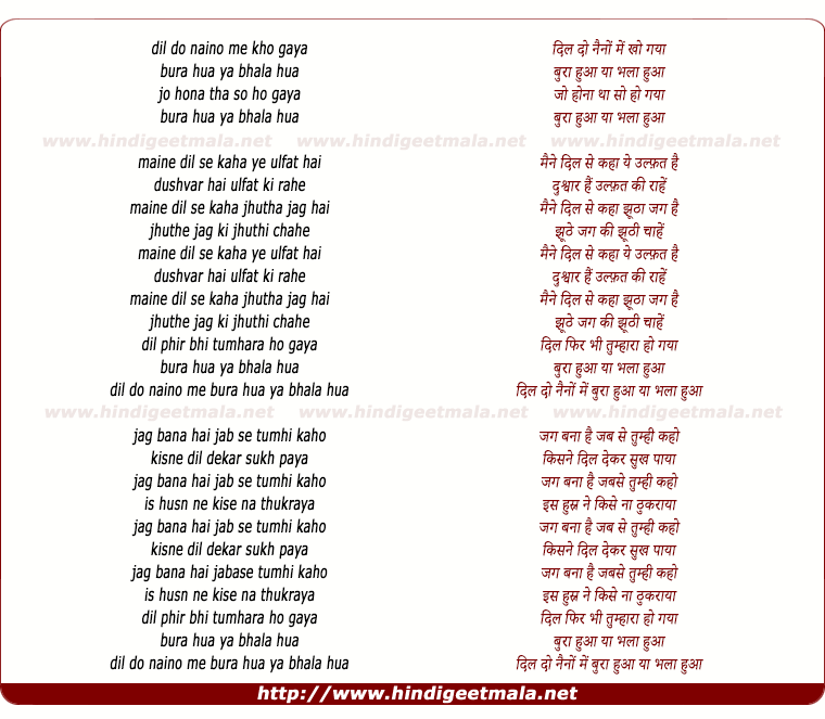 lyrics of song Dil Do Nainon Mein, Bura Hua Ya Bhala Hua