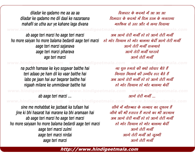 lyrics of song Diladar Ke Kadamo Me, Ab Aage Teri Marji