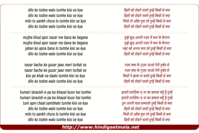 lyrics of song Dilon Ko Todane Waalo Tumhen Kisi Se Kyaa