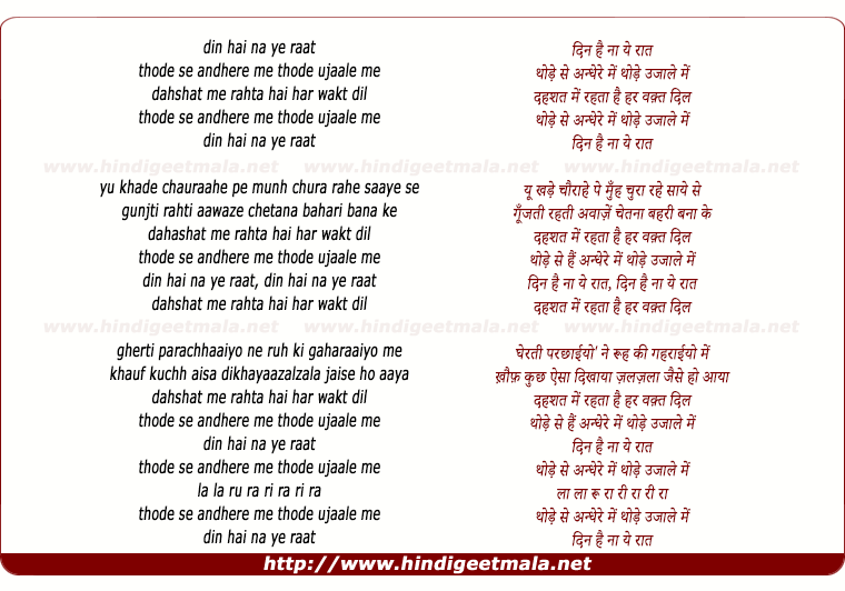 lyrics of song Din Hai Naa Ye Raat, Thode Se Andhere Men