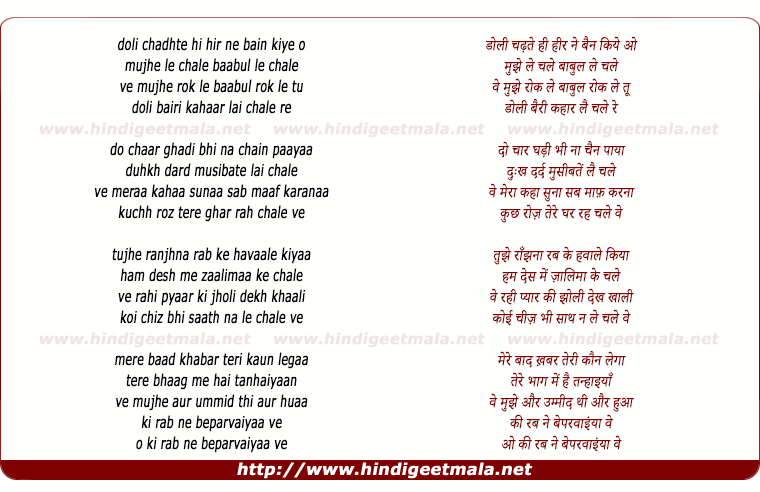 lyrics of song Doli Chadhate Hi Hir Ne Bain Kiye