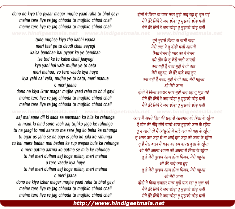 lyrics of song Donon Ne Kiyaa Thaa Pyaar Magar