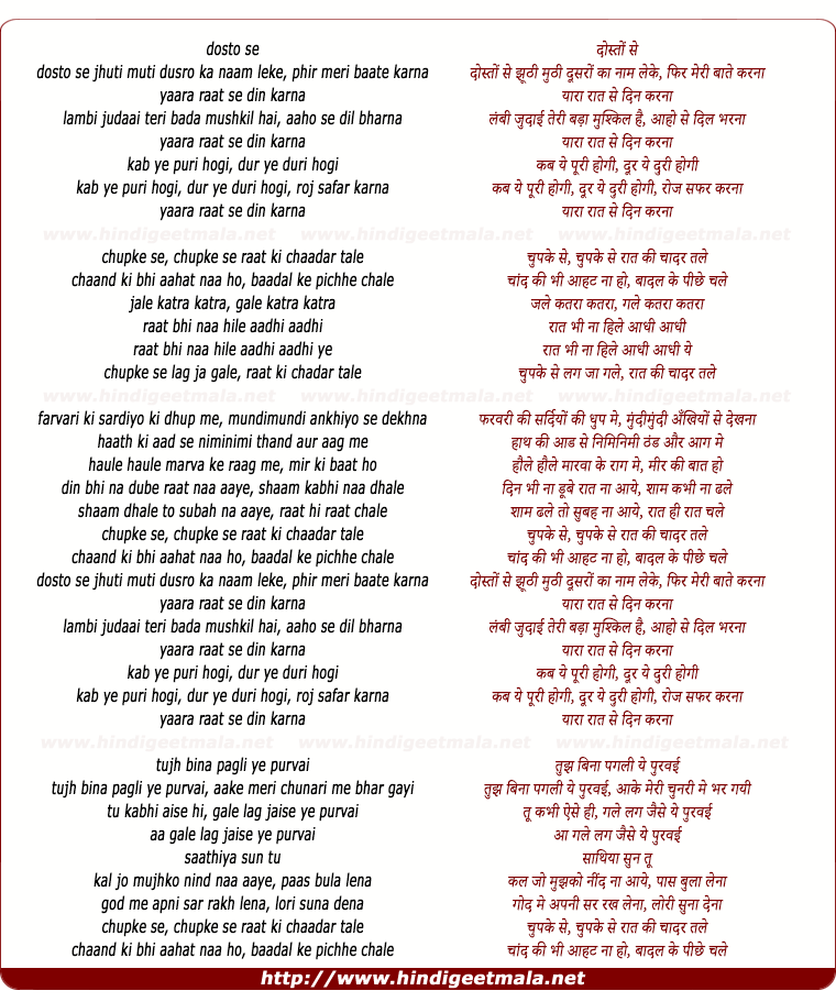 lyrics of song Doston Se Jhuthi Muti, Chupake Se Raat Ki Chadar Tale