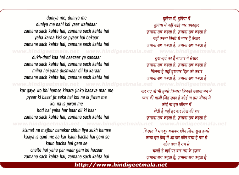 lyrics of song Duniyaa Men Nahi Zamaanaa Sach Kahataa Hai