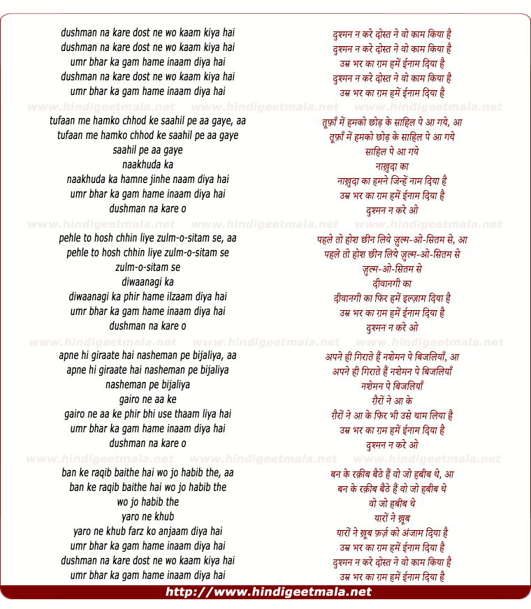 lyrics of song Dushman Na Kare Dost Ne Wo Kaam Kiyaa Hai