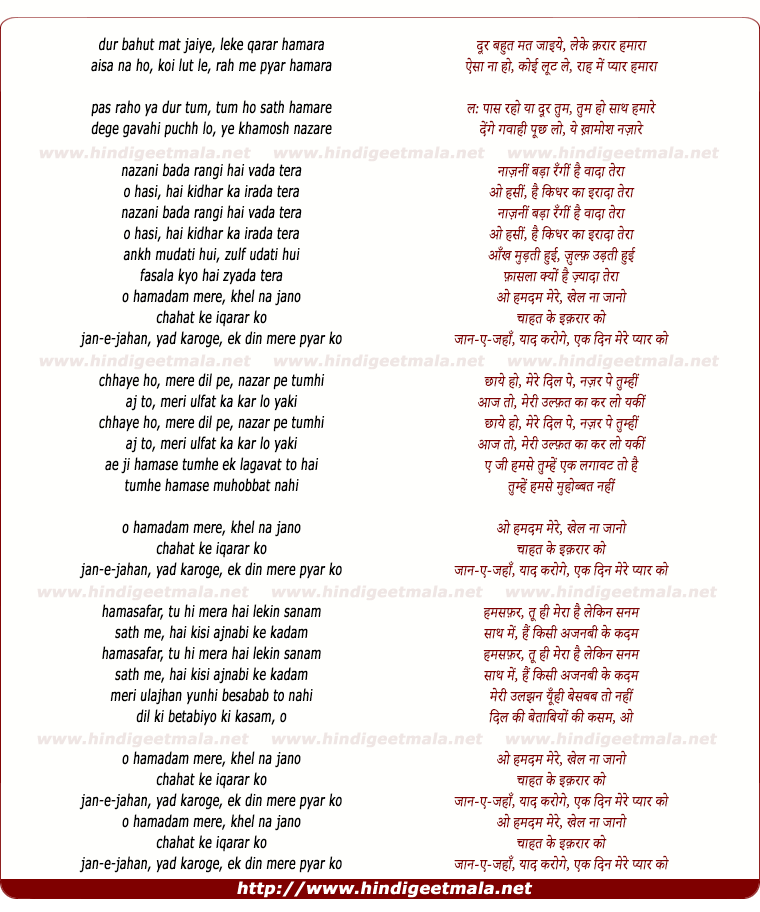 lyrics of song Dur Bahut Mat Jaiye Le Ke Karar Humara