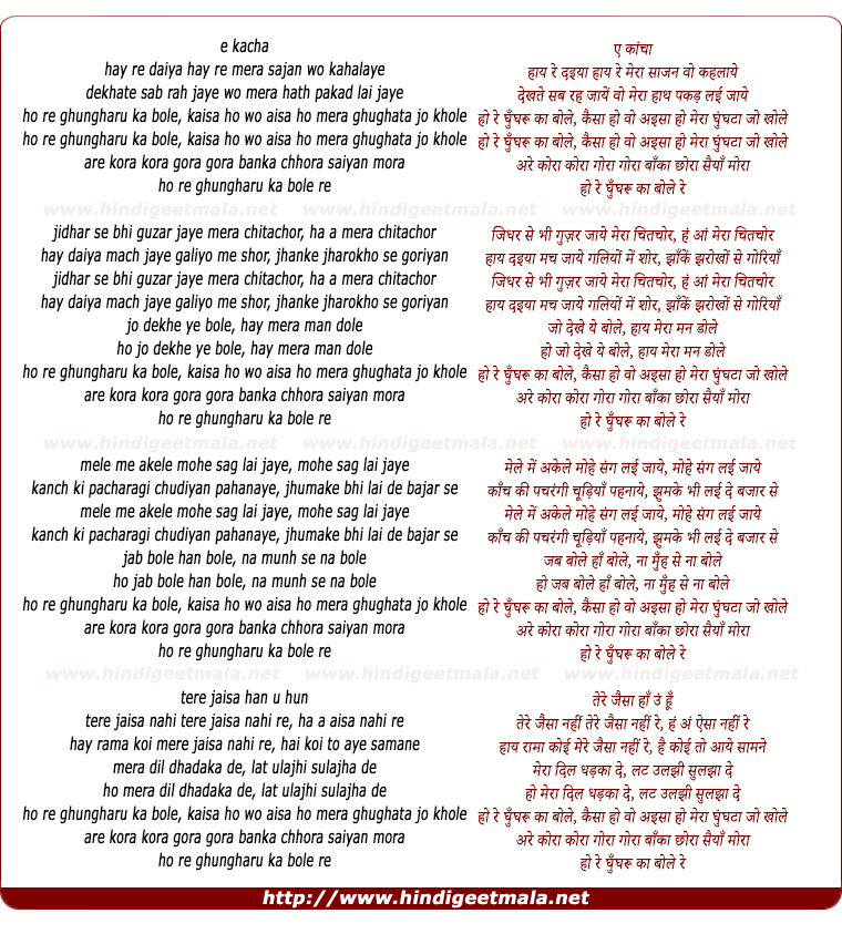 lyrics of song E Kaanchaa, Haay Re Daiyaa