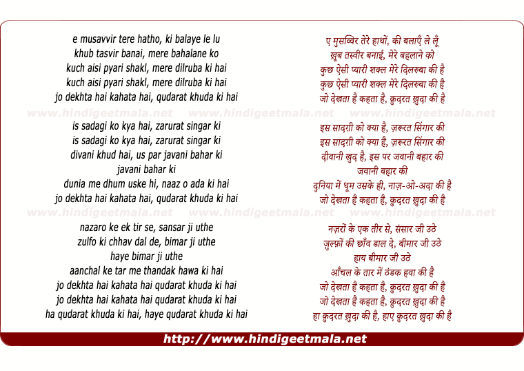 lyrics of song E Musavvir Tere Haathon