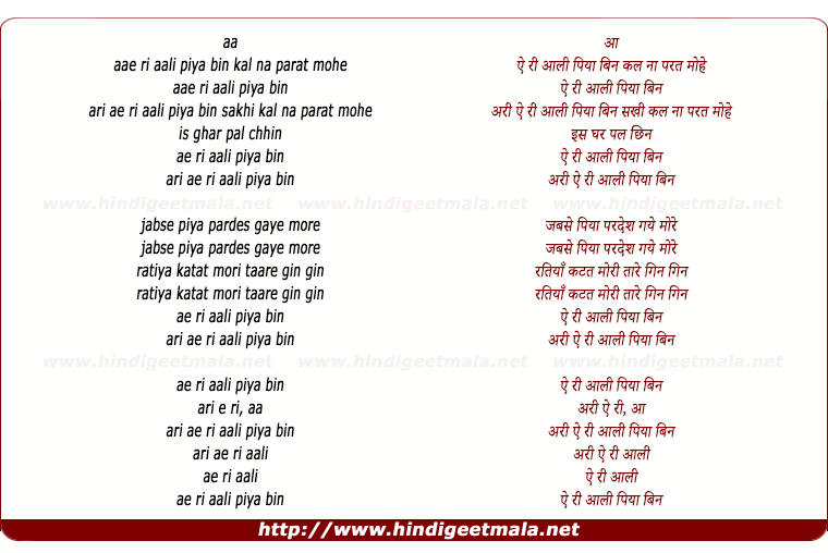 lyrics of song Ae Ri Aali Piya Bin Kal Na Parat Mohe