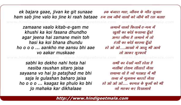 lyrics of song Ek Banjaaraa Gaae Jivan Ke Git Sunaae
