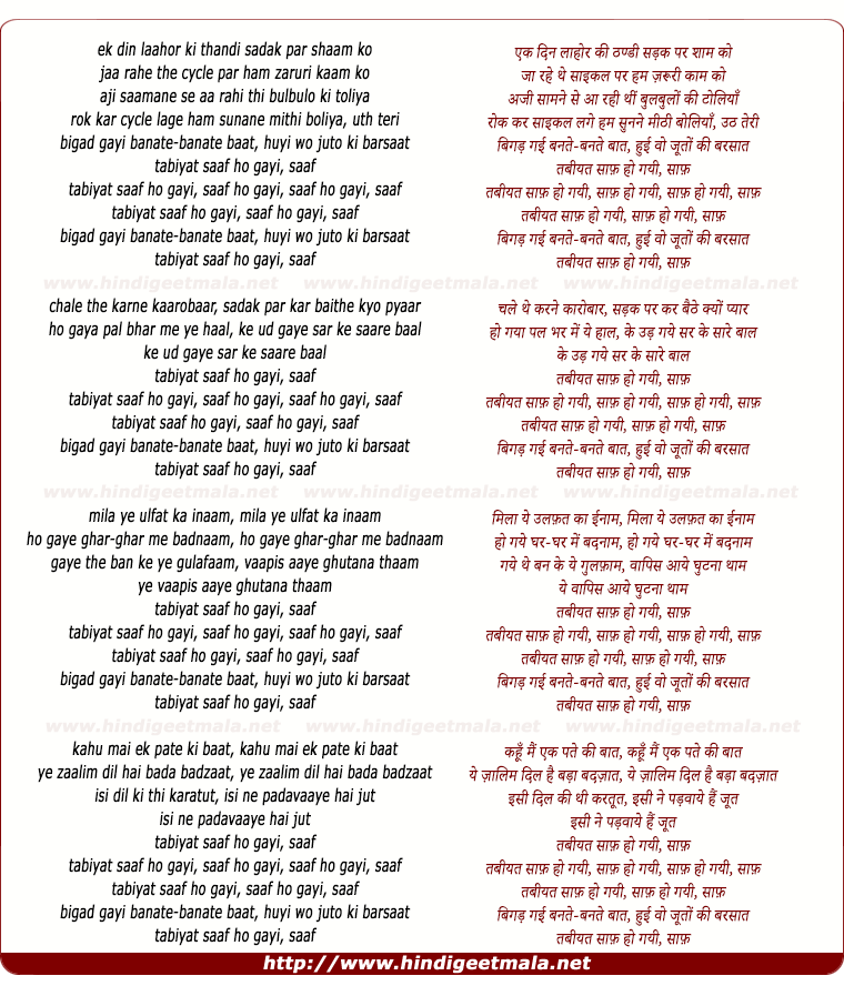 lyrics of song Ek Din Laahor Ki Thandi Sadak, Tabiyat Saaf Ho Gayi