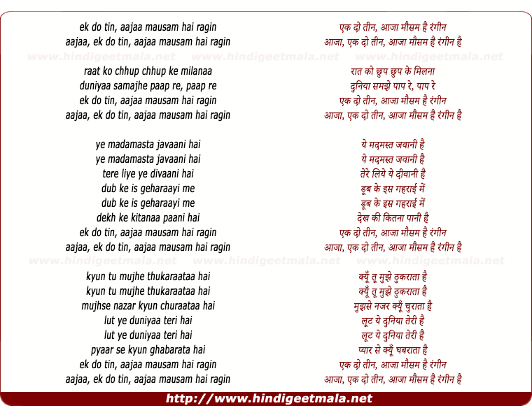 lyrics of song Ek Do Tin Aajaa Mausam Hai Rangin