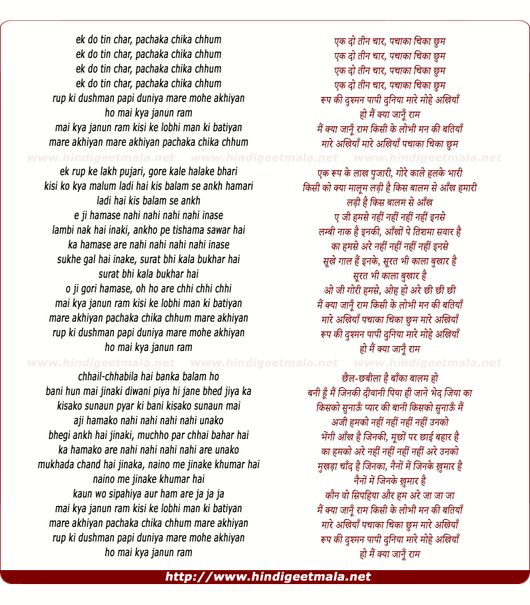 lyrics of song Ek Do Tin Char, Rup Ki Dushman Papi Duniya