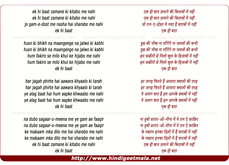 lyrics of song Ek Hi Baat Zamaane Ki Kitaabon Men Nahin