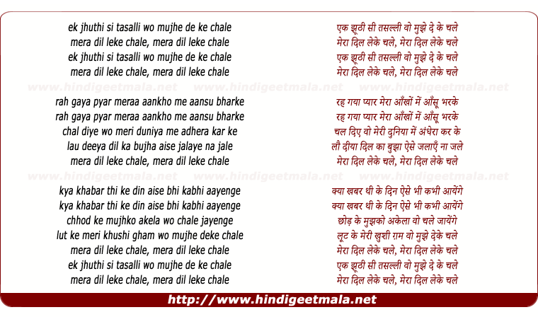 lyrics of song Ek Jhuthi Si Tasalli Vo Mujhe De Ke Chale