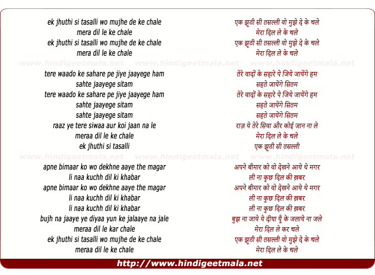 lyrics of song Ek Jhuthi Si Tasalli Wo Mujhe De Ke Chale