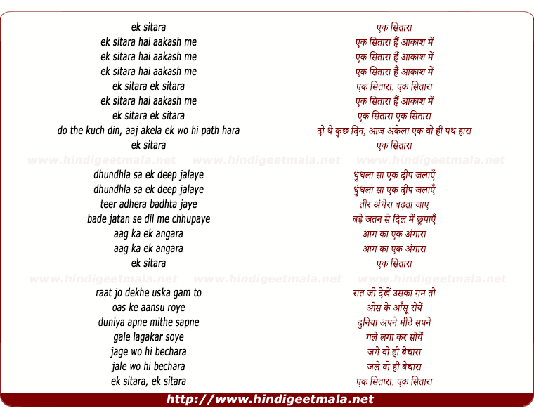 lyrics of song Ek Sitaaraa Hai Aakaash Me