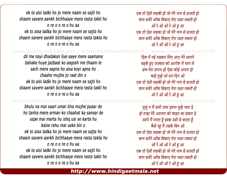 lyrics of song Ek To Aisi Ladaki Ho Jo Mere Naam Se Sajati Ho