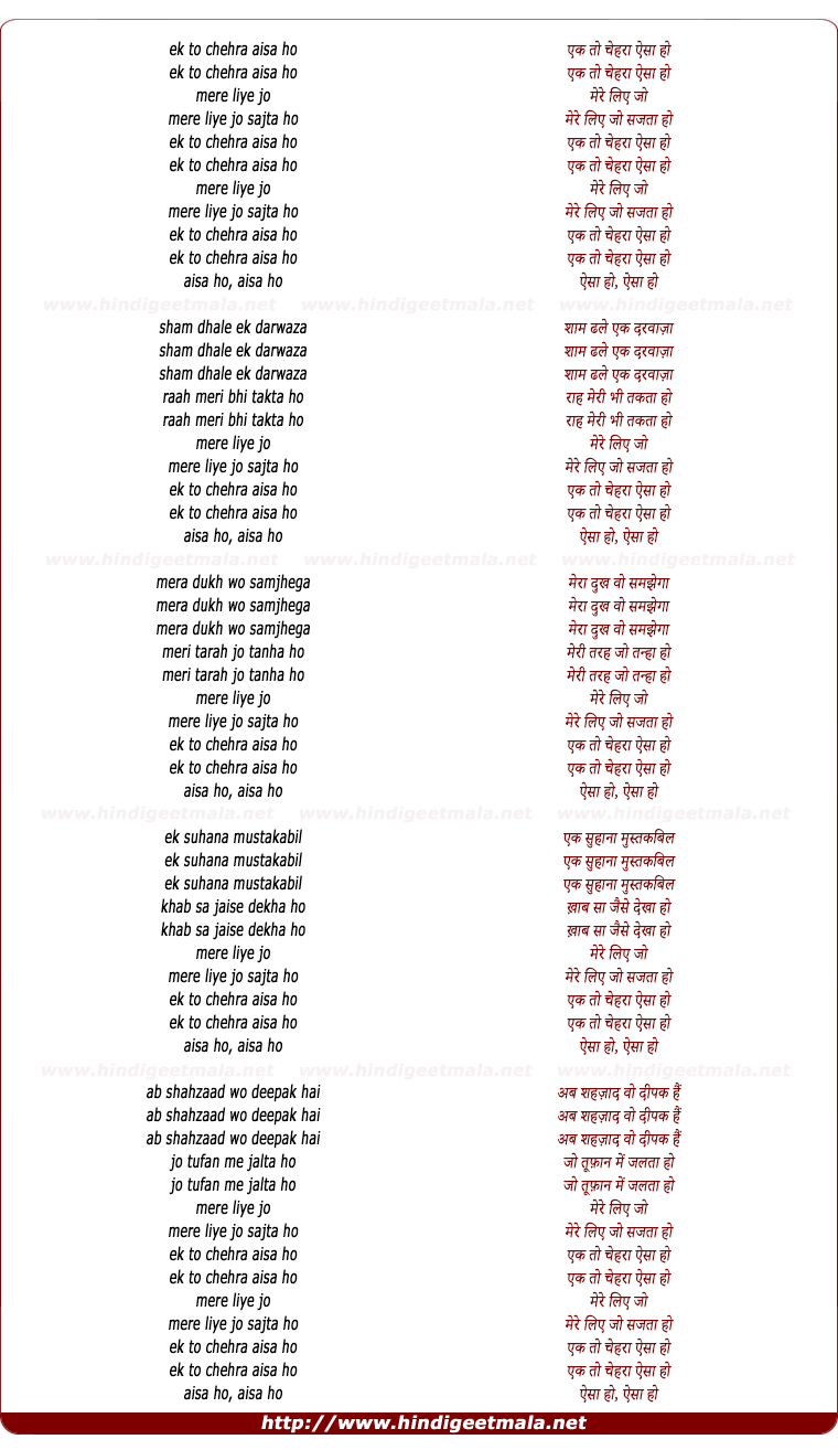 lyrics of song Ek To Cheharaa Aisaa Ho