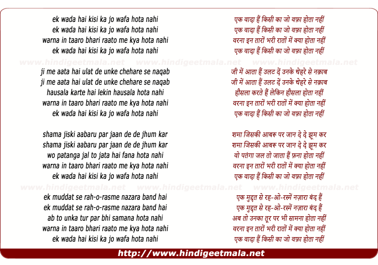 lyrics of song Ek Waadaa Hai Kisi Kaa Jo Wafaa Hotaa Nahin