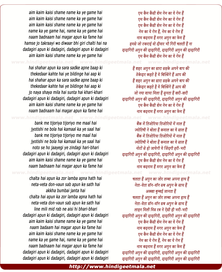 lyrics of song Em Kem Kaisi Shame, Naam Badnaam Hai Magar Apun Ka Fame Hai