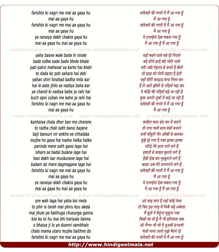 lyrics of song Farishton Ki Nagari Men Main Aa Gayaa Hun Main