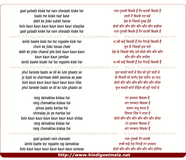 lyrics of song Gaal Gulaabi Kiske Hai